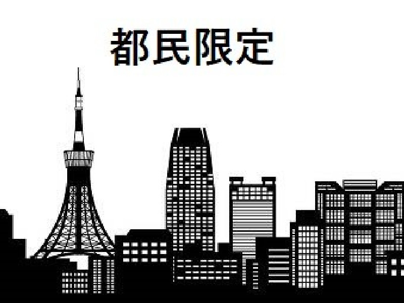 【都民限定】東京都民応援プライス＆レイトチェックアウト13時迄無料！