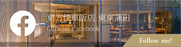 オリエンタルホテル蒲田 Official Facebook